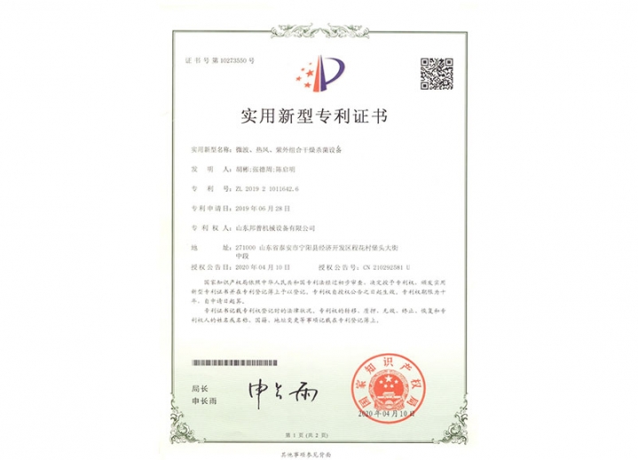 微波、熱風、紫外組合干燥殺菌設備