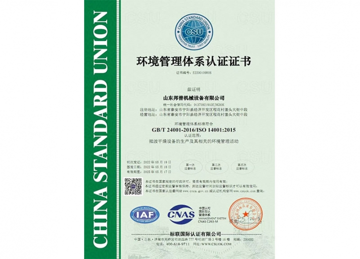 環境管理體系認證證書