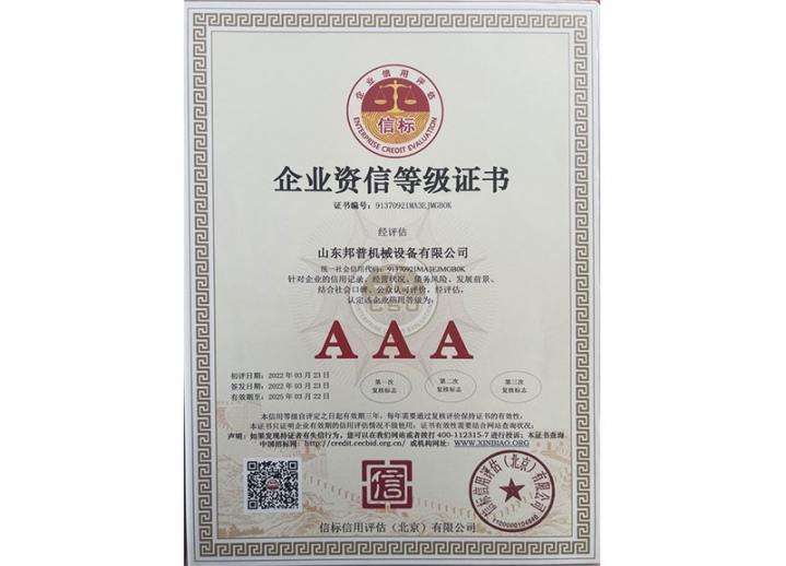 企業資信等級證書