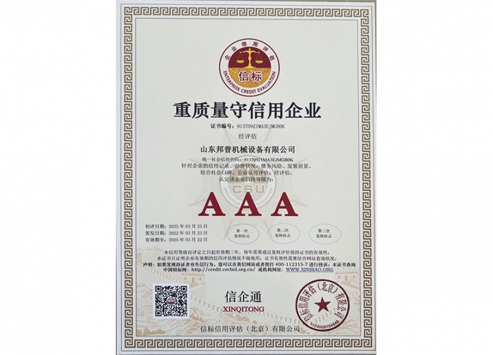 重質量守信用企業