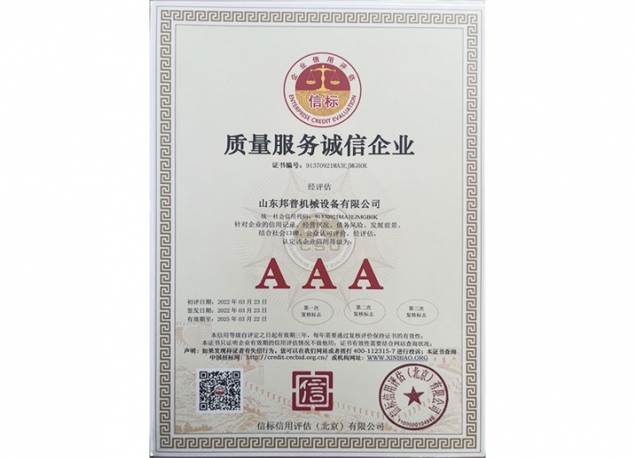 質量服務誠信企業