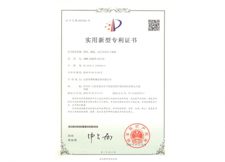 熱風、微波、遠紅外組合干燥機